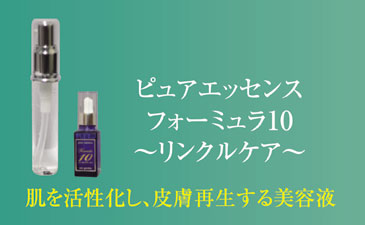 フォーミュラ10