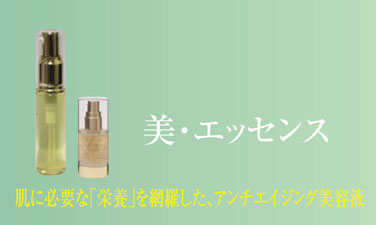 エッセンス8